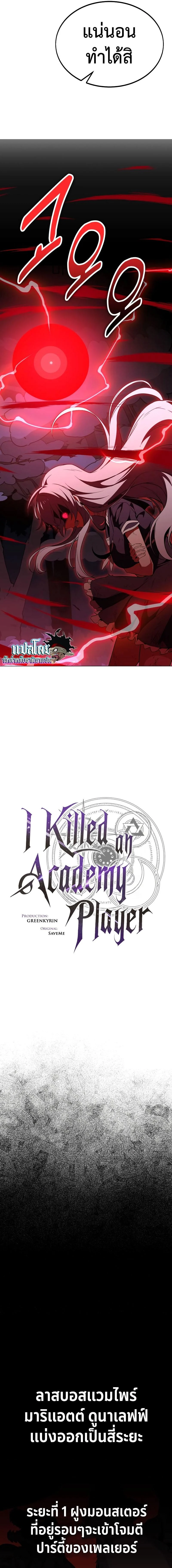 I Killed an Academy Player เมื่อผมอยากฆ่าเพลเยอร์ ตอนที่ 12 page 8