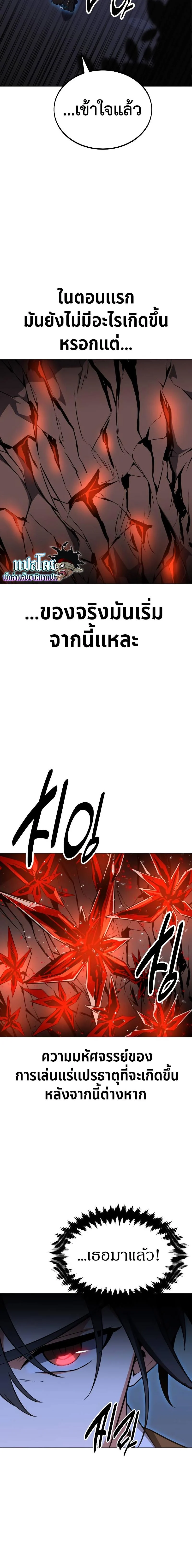 I Killed an Academy Player เมื่อผมอยากฆ่าเพลเยอร์ ตอนที่ 12 page 11