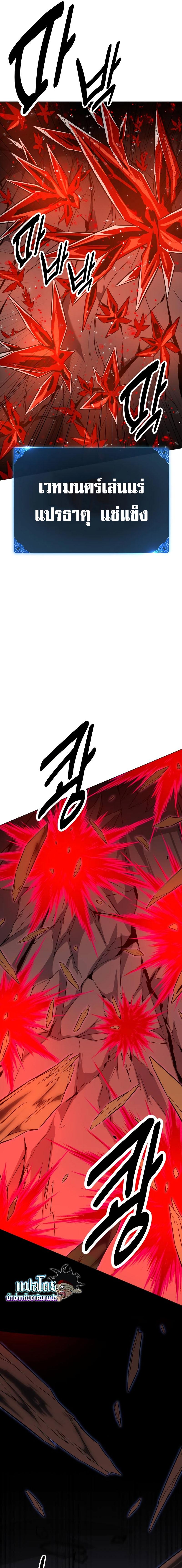 I Killed an Academy Player เมื่อผมอยากฆ่าเพลเยอร์ ตอนที่ 12 page 12