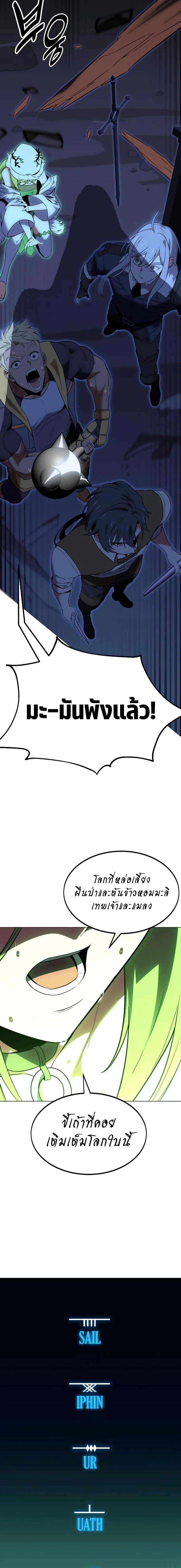 I Killed an Academy Player เมื่อผมอยากฆ่าเพลเยอร์ ตอนที่ 12 page 13