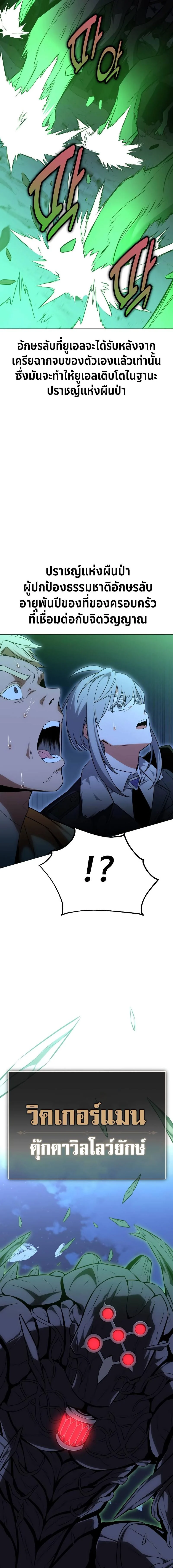 I Killed an Academy Player เมื่อผมอยากฆ่าเพลเยอร์ ตอนที่ 12 page 15