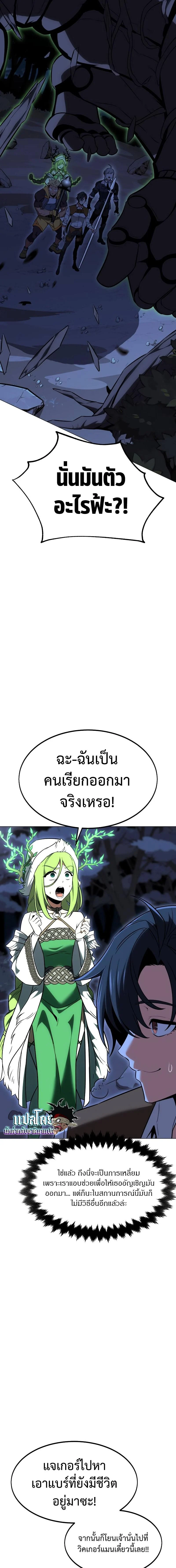 I Killed an Academy Player เมื่อผมอยากฆ่าเพลเยอร์ ตอนที่ 12 page 16