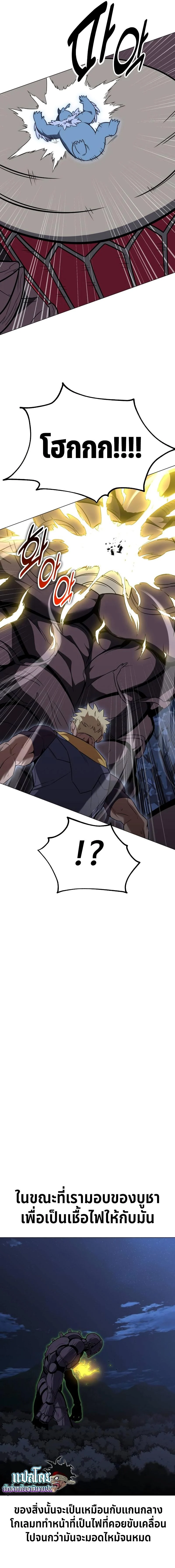 I Killed an Academy Player เมื่อผมอยากฆ่าเพลเยอร์ ตอนที่ 12 page 18