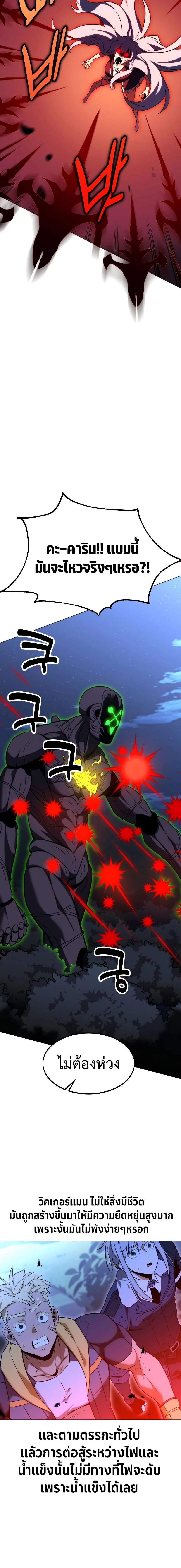 I Killed an Academy Player เมื่อผมอยากฆ่าเพลเยอร์ ตอนที่ 12 page 21