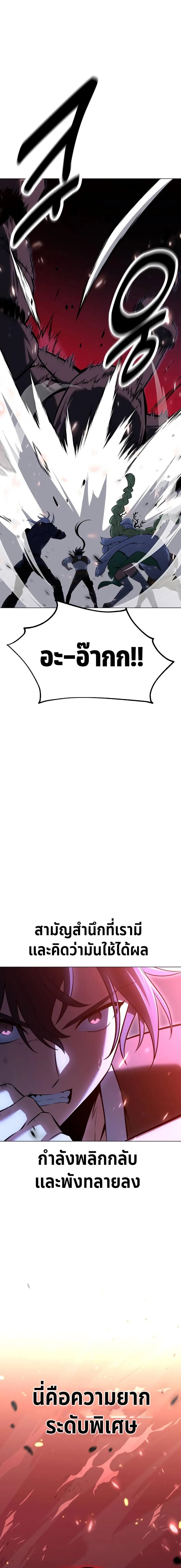 I Killed an Academy Player เมื่อผมอยากฆ่าเพลเยอร์ ตอนที่ 12 page 23