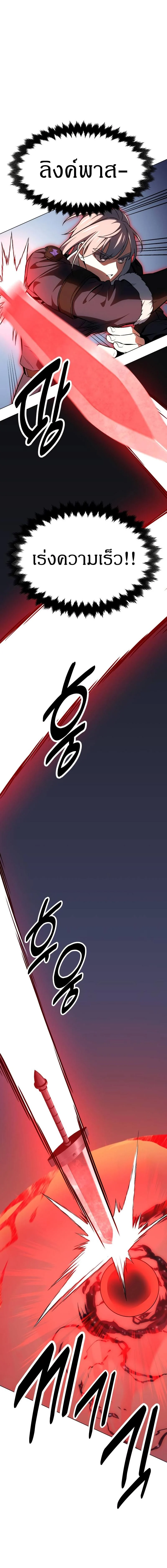 I Killed an Academy Player เมื่อผมอยากฆ่าเพลเยอร์ ตอนที่ 12 page 27