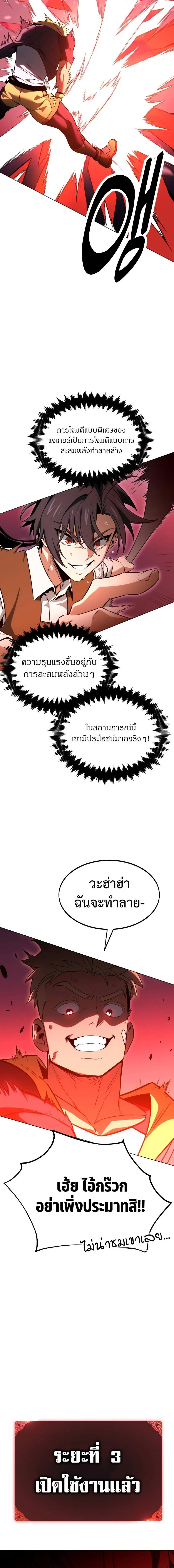 I Killed an Academy Player เมื่อผมอยากฆ่าเพลเยอร์ ตอนที่ 12 page 29