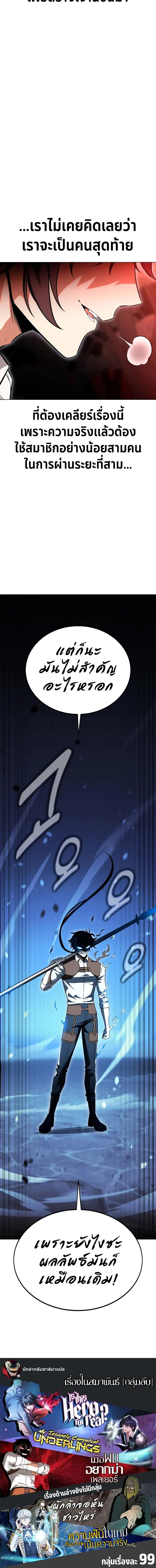 I Killed an Academy Player เมื่อผมอยากฆ่าเพลเยอร์ ตอนที่ 12 page 33