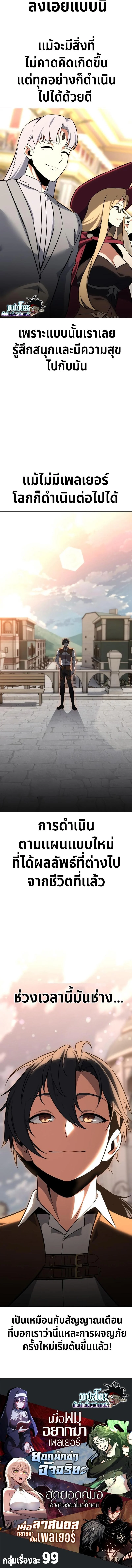 I Killed an Academy Player เมื่อผมอยากฆ่าเพลเยอร์ ตอนที่ 14 page 13