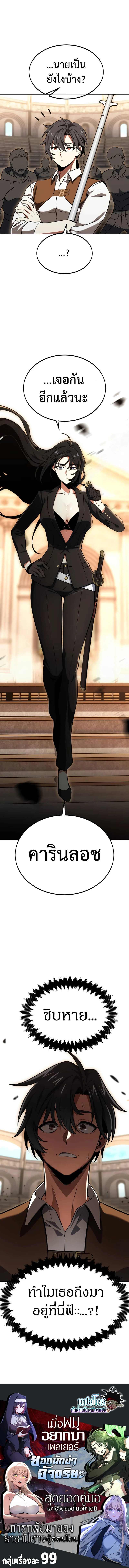 I Killed an Academy Player เมื่อผมอยากฆ่าเพลเยอร์ ตอนที่ 16 page 16