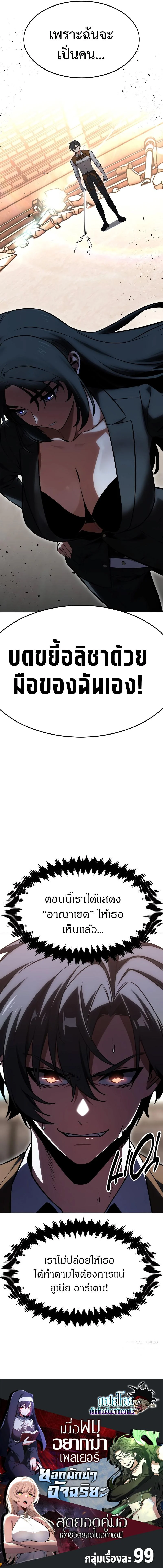 I Killed an Academy Player เมื่อผมอยากฆ่าเพลเยอร์ ตอนที่ 17 page 18