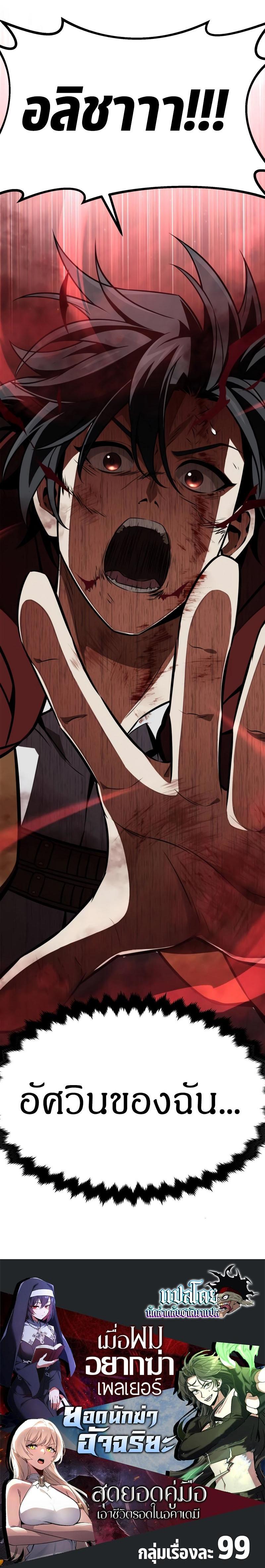 I Killed an Academy Player เมื่อผมอยากฆ่าเพลเยอร์ ตอนที่ 18 page 14