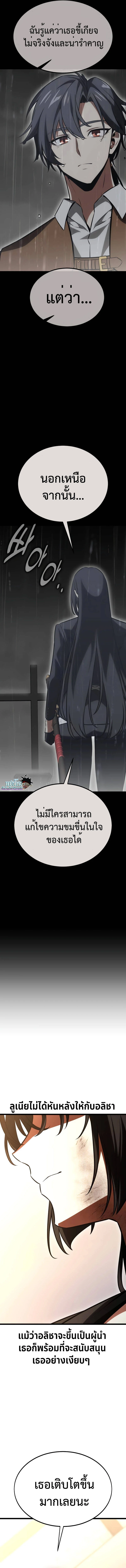 I Killed an Academy Player เมื่อผมอยากฆ่าเพลเยอร์ ตอนที่ 21 page 6