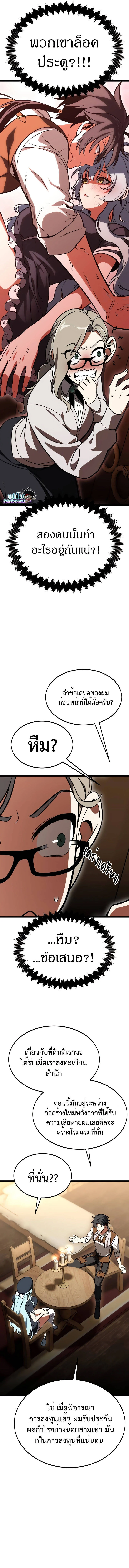 I Killed an Academy Player เมื่อผมอยากฆ่าเพลเยอร์ ตอนที่ 21 page 19