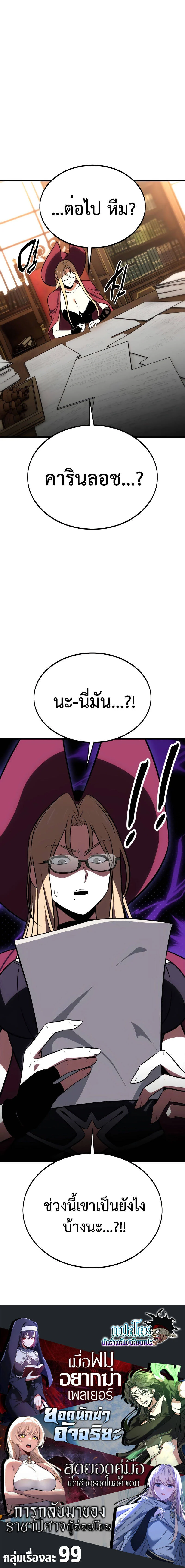 I Killed an Academy Player เมื่อผมอยากฆ่าเพลเยอร์ ตอนที่ 21 page 28