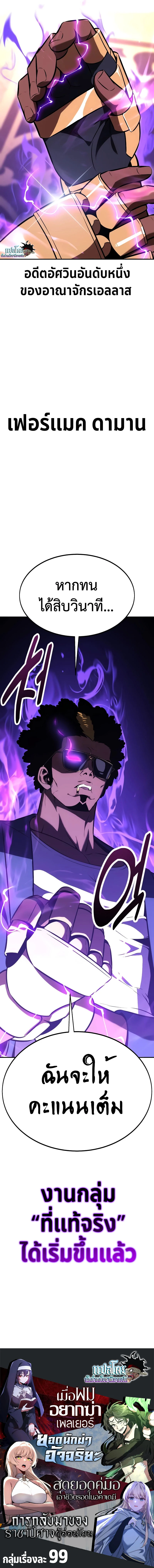 I Killed an Academy Player เมื่อผมอยากฆ่าเพลเยอร์ ตอนที่ 23 page 20