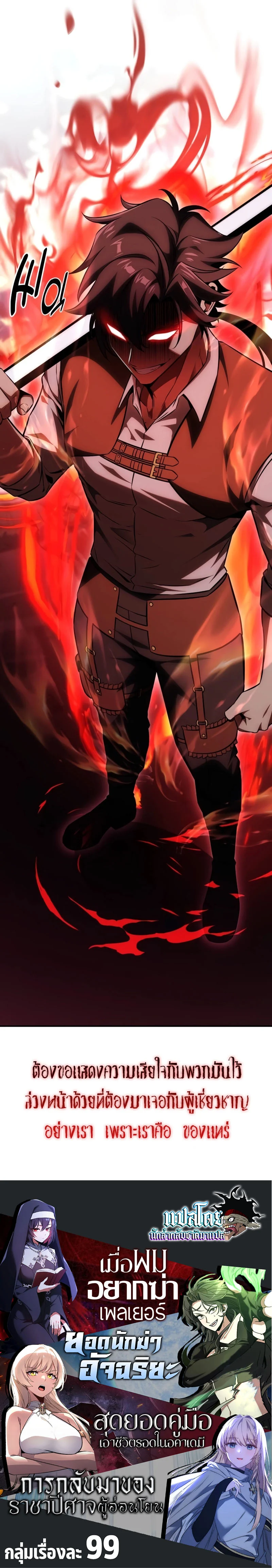 I Killed an Academy Player เมื่อผมอยากฆ่าเพลเยอร์ ตอนที่ 24 page 20