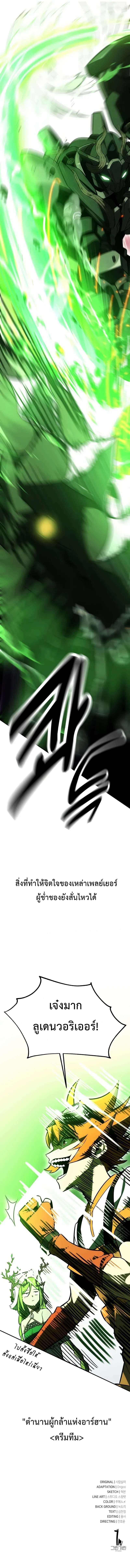 I Killed an Academy Player เมื่อผมอยากฆ่าเพลเยอร์ ตอนที่ 27 page 21