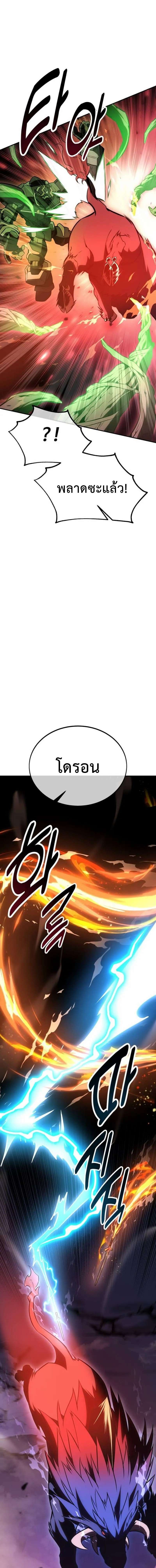 I Killed an Academy Player เมื่อผมอยากฆ่าเพลเยอร์ ตอนที่ 29 page 14