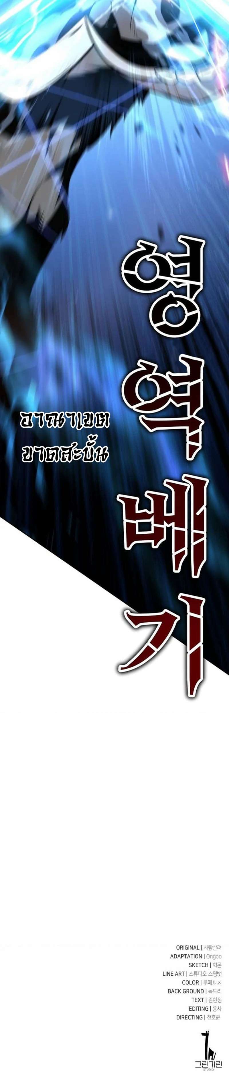 I Killed an Academy Player เมื่อผมอยากฆ่าเพลเยอร์ ตอนที่ 29 page 30