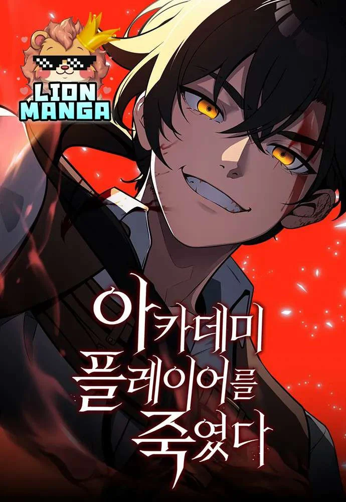 I Killed an Academy Player เมื่อผมอยากฆ่าเพลเยอร์ ตอนที่ 30 page 0