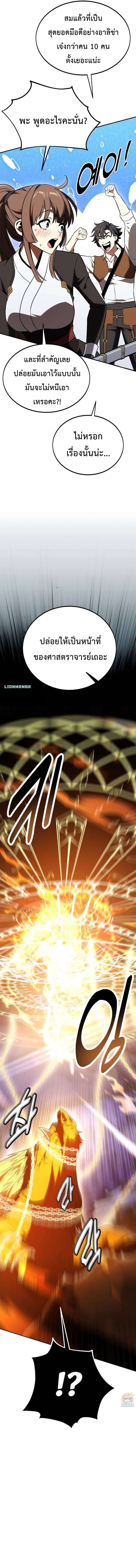I Killed an Academy Player เมื่อผมอยากฆ่าเพลเยอร์ ตอนที่ 30 page 3