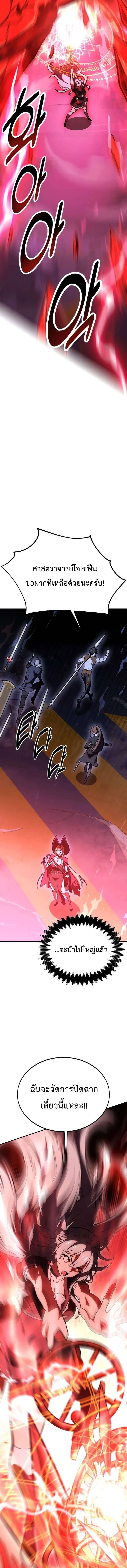 I Killed an Academy Player เมื่อผมอยากฆ่าเพลเยอร์ ตอนที่ 30 page 5