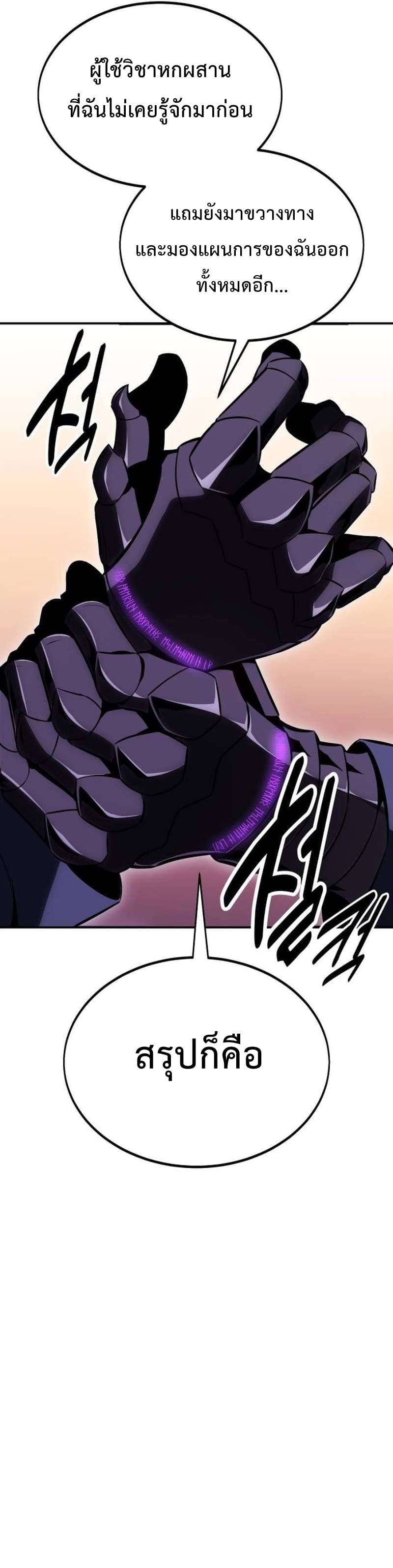 I Killed an Academy Player เมื่อผมอยากฆ่าเพลเยอร์ ตอนที่ 30 page 14