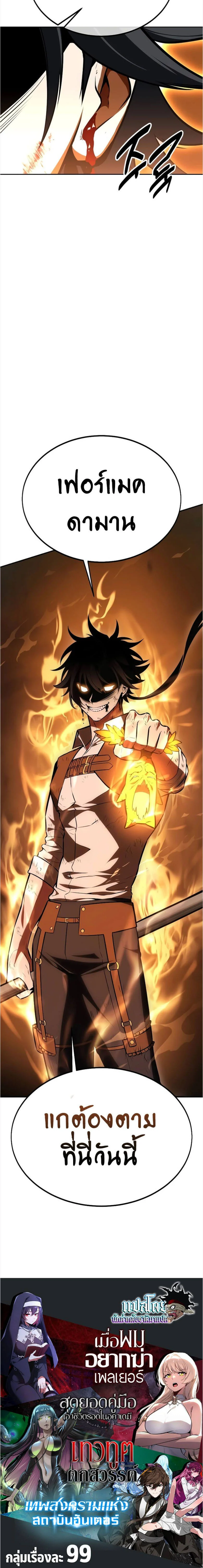 I Killed an Academy Player เมื่อผมอยากฆ่าเพลเยอร์ ตอนที่ 31 page 10