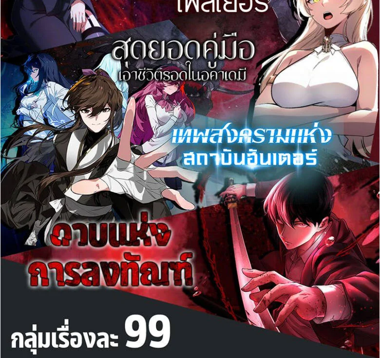 I Killed an Academy Player เมื่อผมอยากฆ่าเพลเยอร์ ตอนที่ 34 page 9