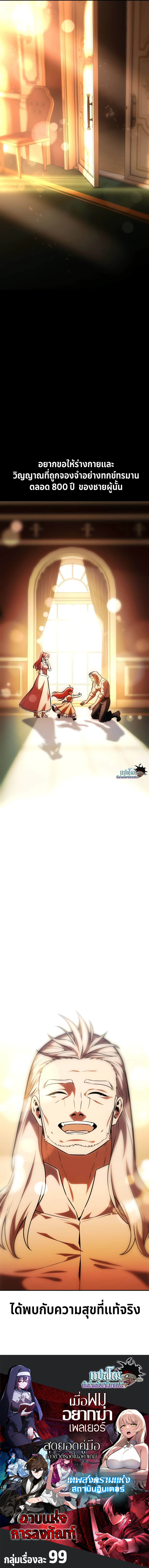 I Killed an Academy Player เมื่อผมอยากฆ่าเพลเยอร์ ตอนที่ 36 page 25