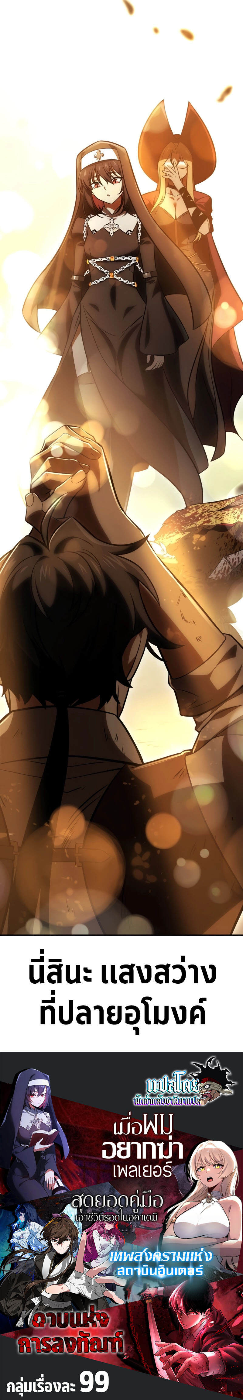 I Killed an Academy Player เมื่อผมอยากฆ่าเพลเยอร์ ตอนที่ 38 page 18