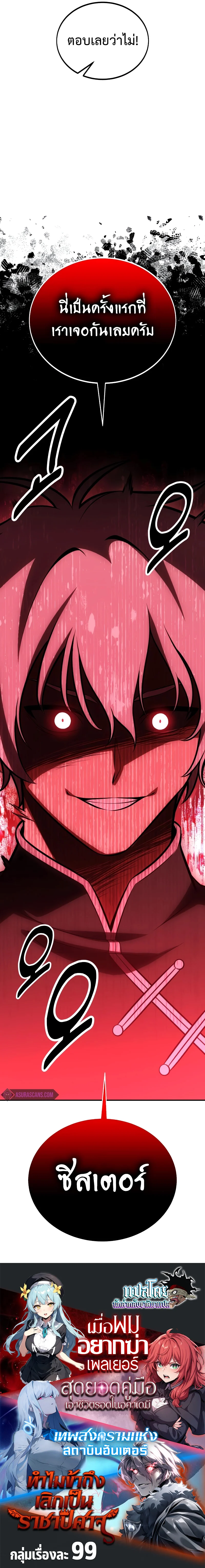 I Killed an Academy Player เมื่อผมอยากฆ่าเพลเยอร์ ตอนที่ 41 page 19