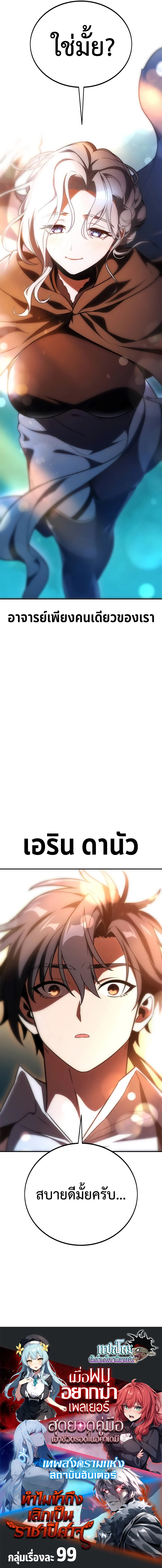 I Killed an Academy Player เมื่อผมอยากฆ่าเพลเยอร์ ตอนที่ 42 page 20