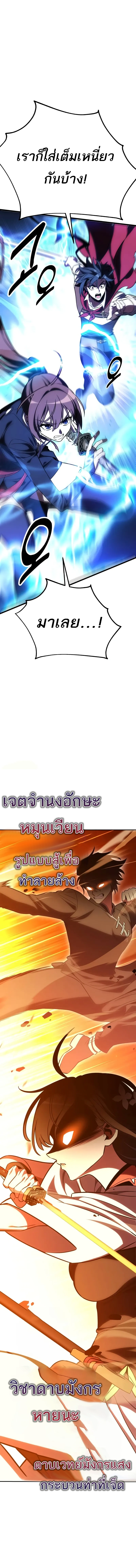 I Killed an Academy Player เมื่อผมอยากฆ่าเพลเยอร์ ตอนที่ 49 page 16