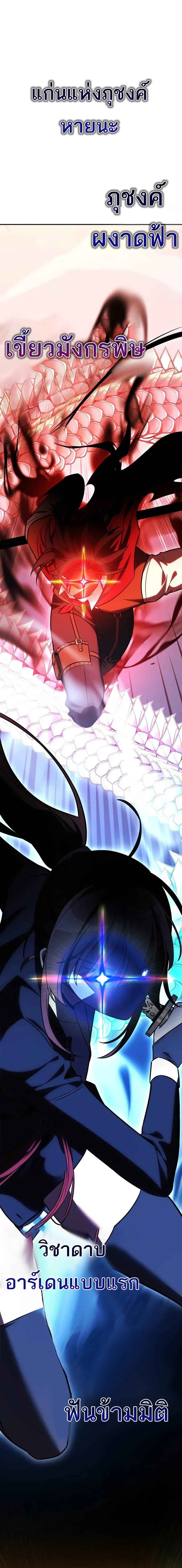 I Killed an Academy Player เมื่อผมอยากฆ่าเพลเยอร์ ตอนที่ 49 page 17