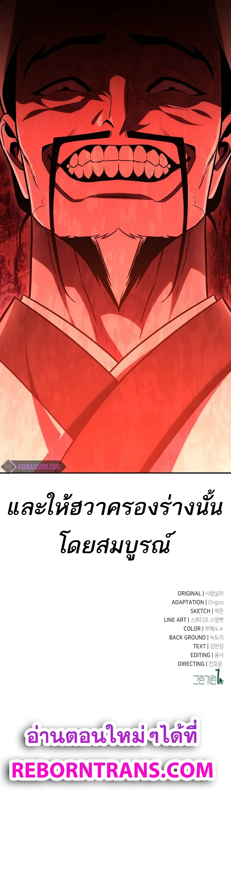 I Killed an Academy Player เมื่อผมอยากฆ่าเพลเยอร์ ตอนที่ 49 page 23