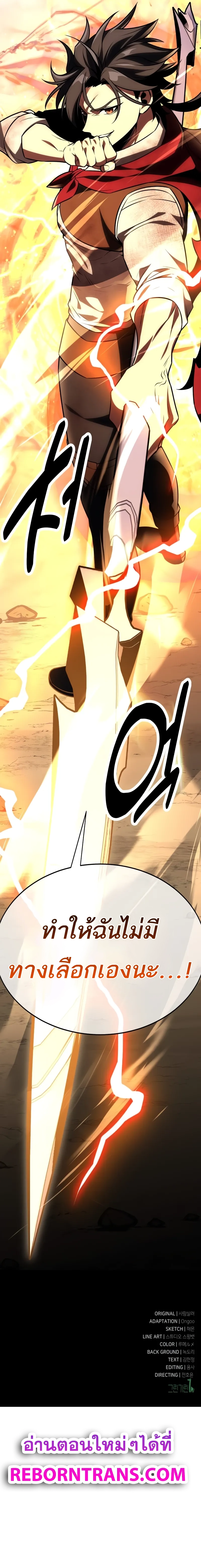 I Killed an Academy Player เมื่อผมอยากฆ่าเพลเยอร์ ตอนที่ 50 page 23