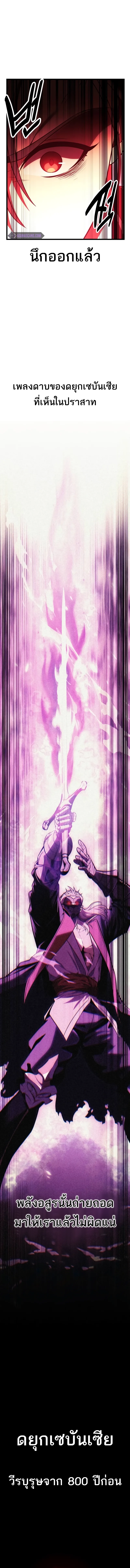 I Killed an Academy Player เมื่อผมอยากฆ่าเพลเยอร์ ตอนที่ 51 page 2