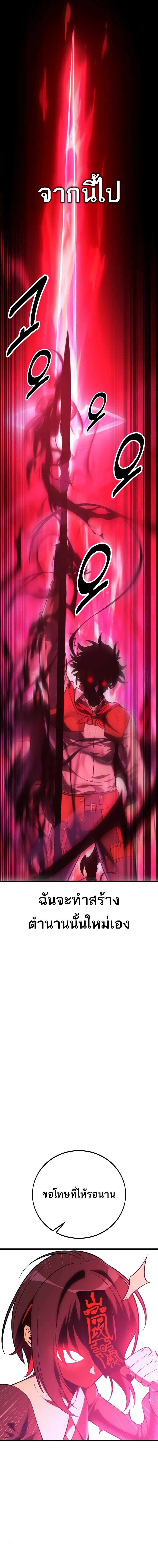 I Killed an Academy Player เมื่อผมอยากฆ่าเพลเยอร์ ตอนที่ 51 page 3