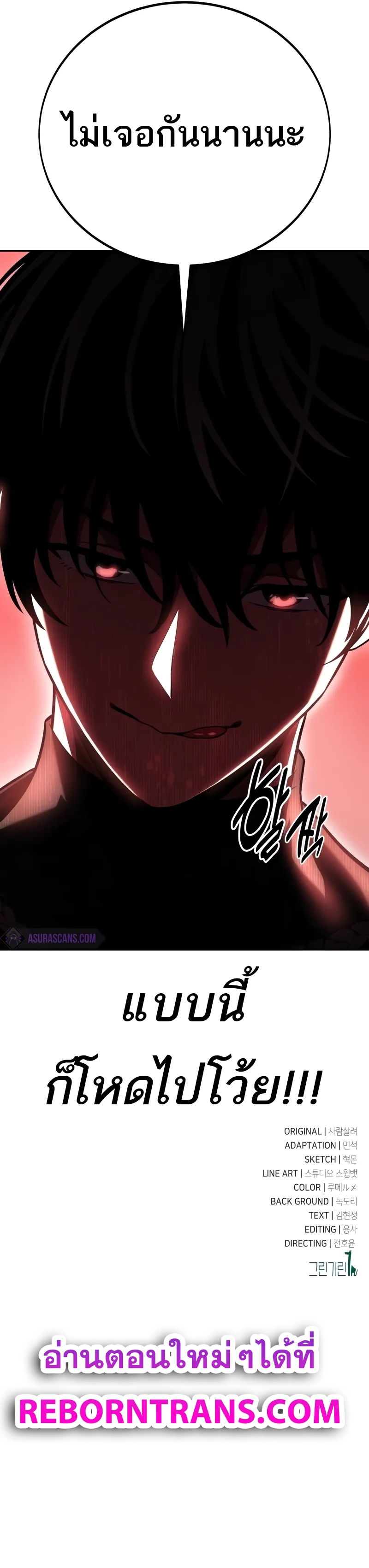 I Killed an Academy Player เมื่อผมอยากฆ่าเพลเยอร์ ตอนที่ 57 page 19