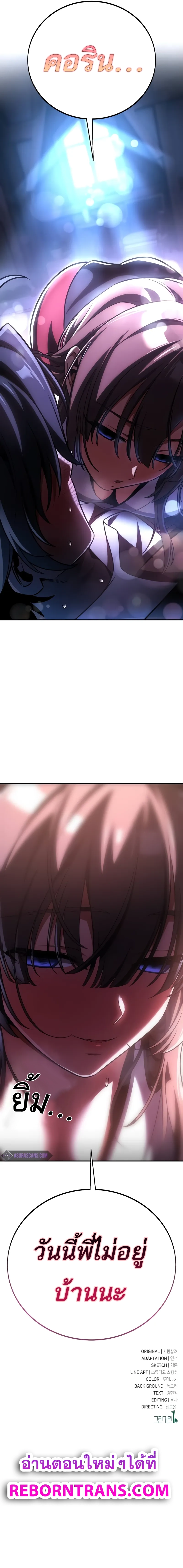 I Killed an Academy Player เมื่อผมอยากฆ่าเพลเยอร์ ตอนที่ 58 page 18