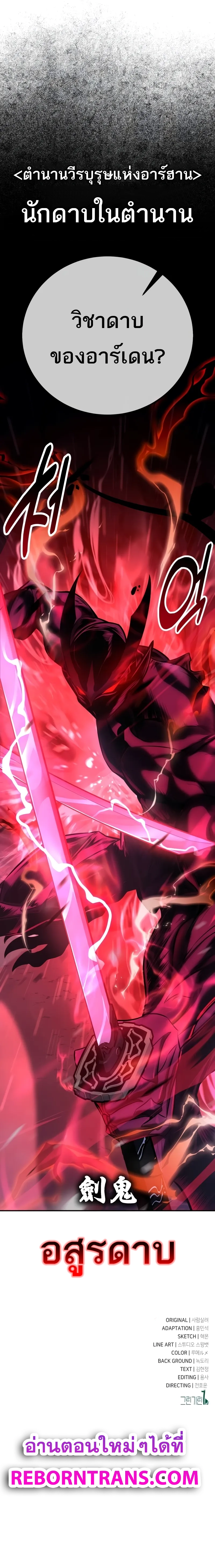 I Killed an Academy Player เมื่อผมอยากฆ่าเพลเยอร์ ตอนที่ 59 page 19