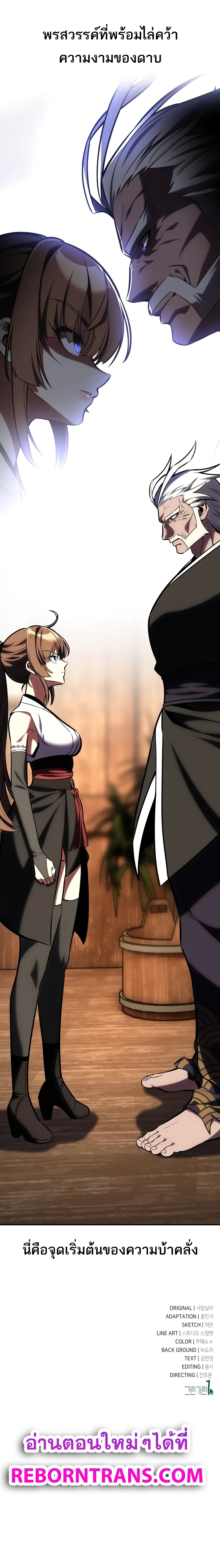 I Killed an Academy Player เมื่อผมอยากฆ่าเพลเยอร์ ตอนที่ 60 page 20