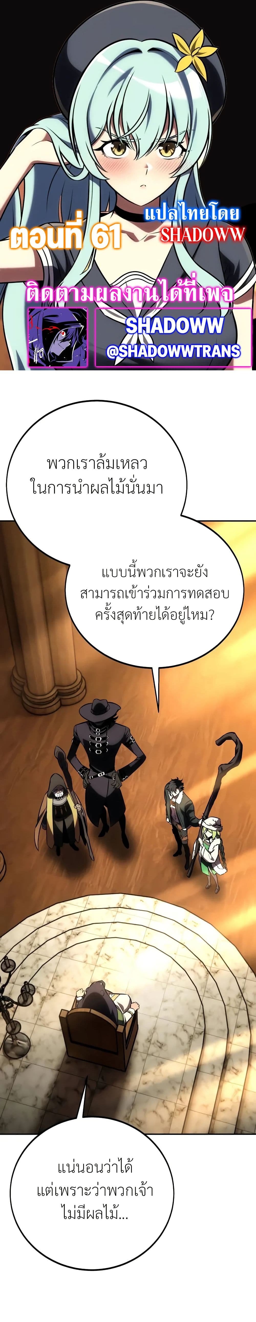 I Killed an Academy Player เมื่อผมอยากฆ่าเพลเยอร์ ตอนที่ 61 page 0