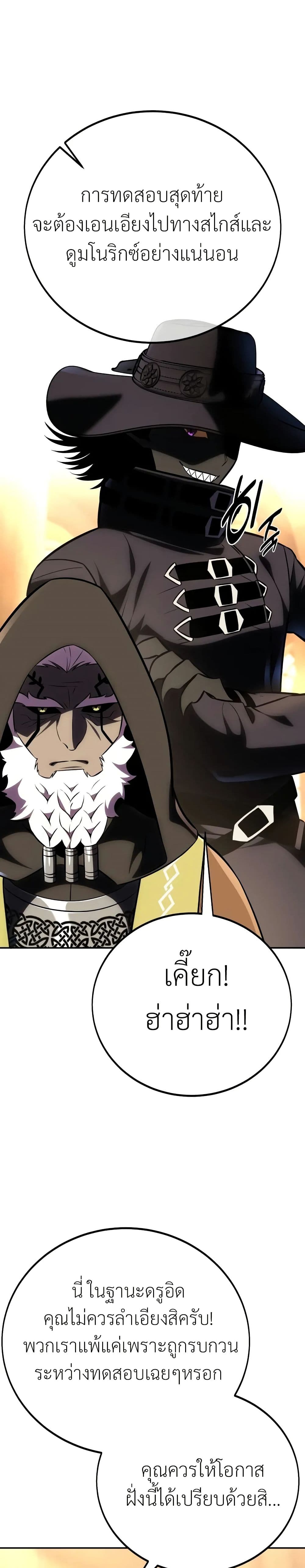 I Killed an Academy Player เมื่อผมอยากฆ่าเพลเยอร์ ตอนที่ 61 page 1