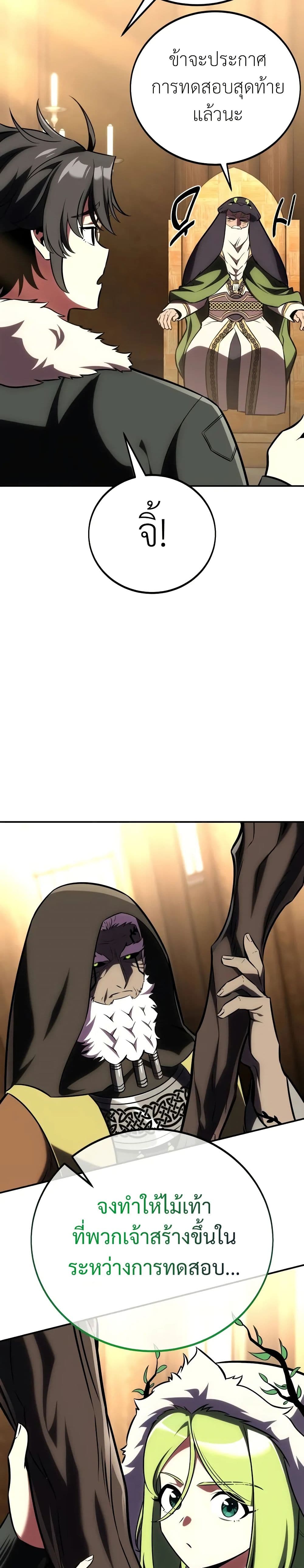 I Killed an Academy Player เมื่อผมอยากฆ่าเพลเยอร์ ตอนที่ 61 page 2