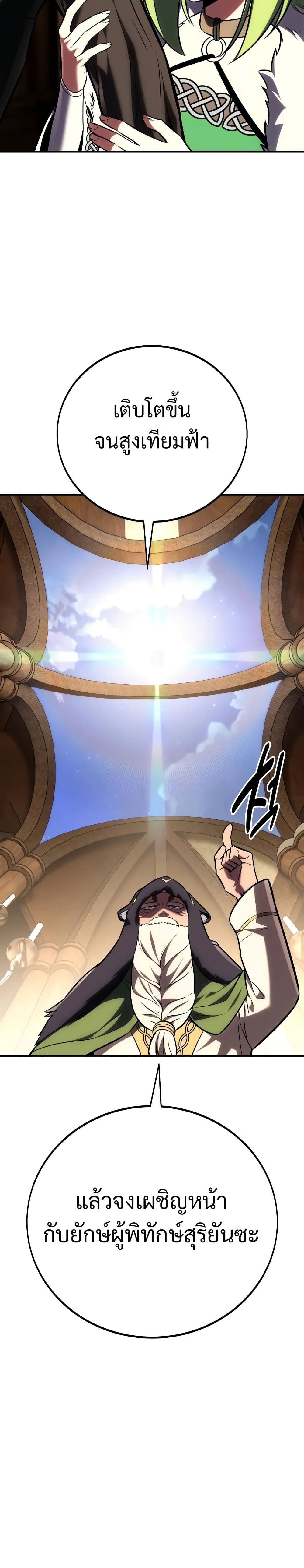 I Killed an Academy Player เมื่อผมอยากฆ่าเพลเยอร์ ตอนที่ 61 page 3