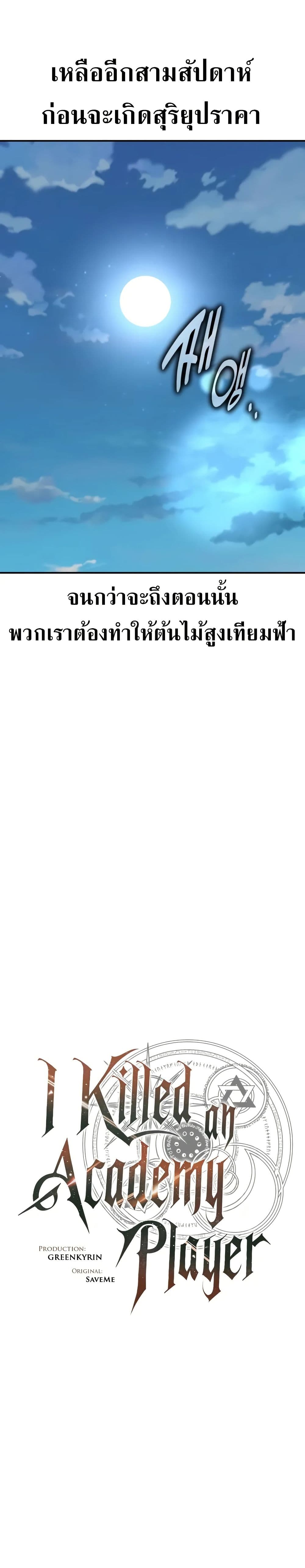 I Killed an Academy Player เมื่อผมอยากฆ่าเพลเยอร์ ตอนที่ 61 page 4