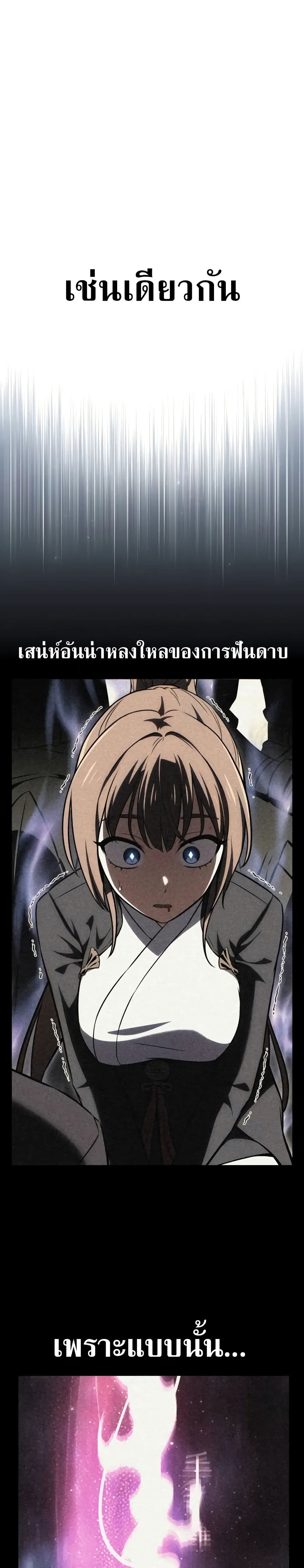 I Killed an Academy Player เมื่อผมอยากฆ่าเพลเยอร์ ตอนที่ 61 page 5